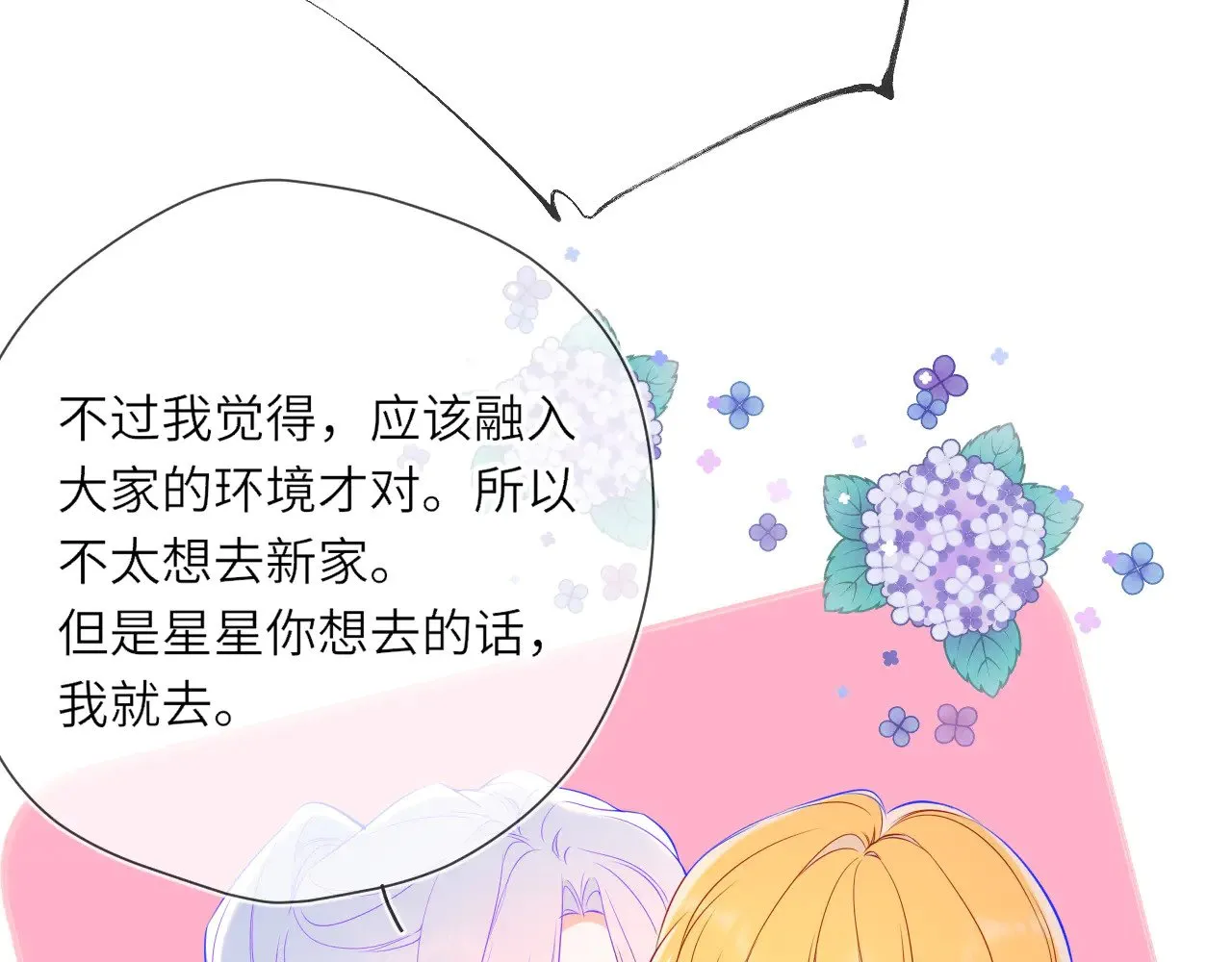 第16话 前男友？！ 第9页