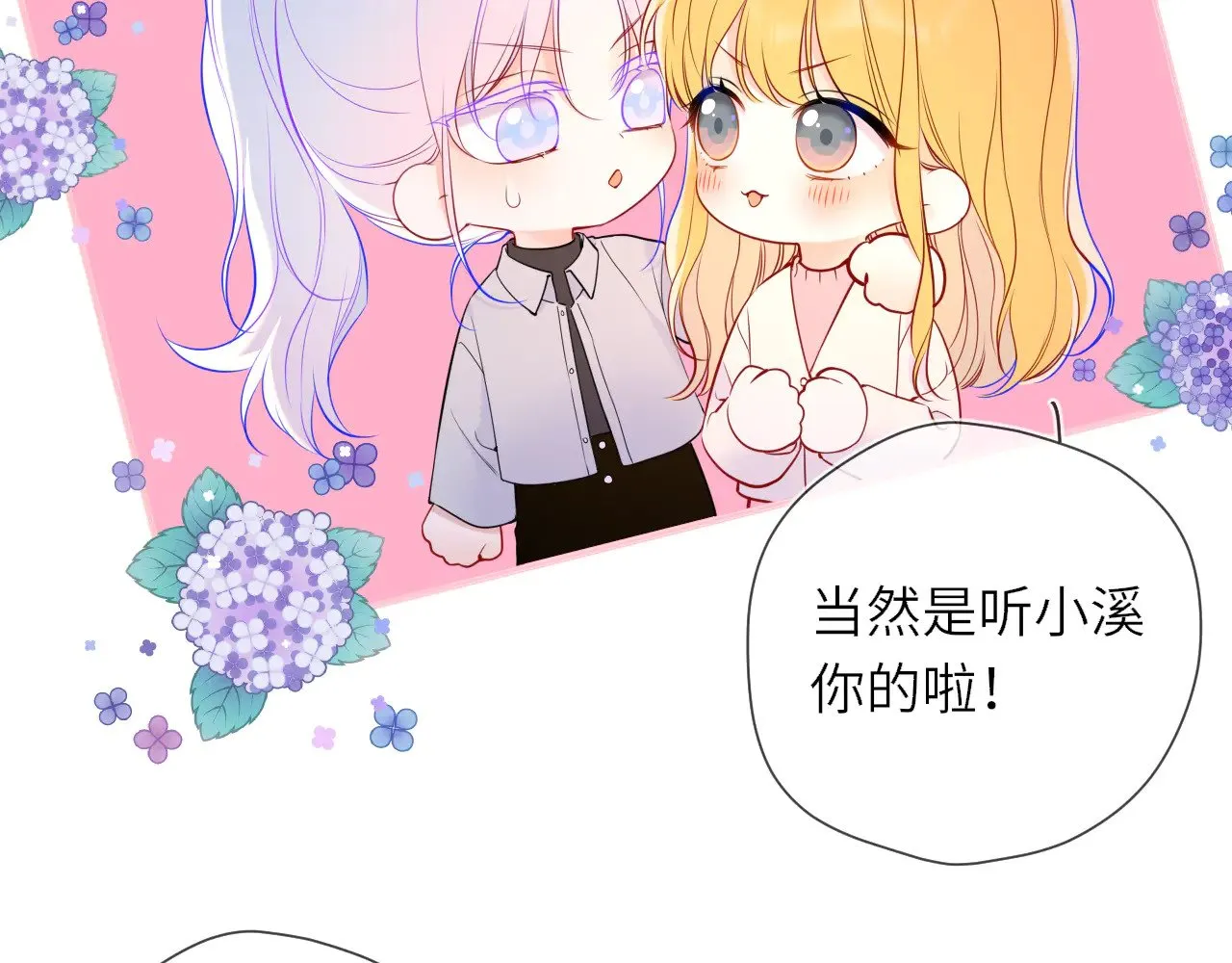 第16话 前男友？！ 第10页