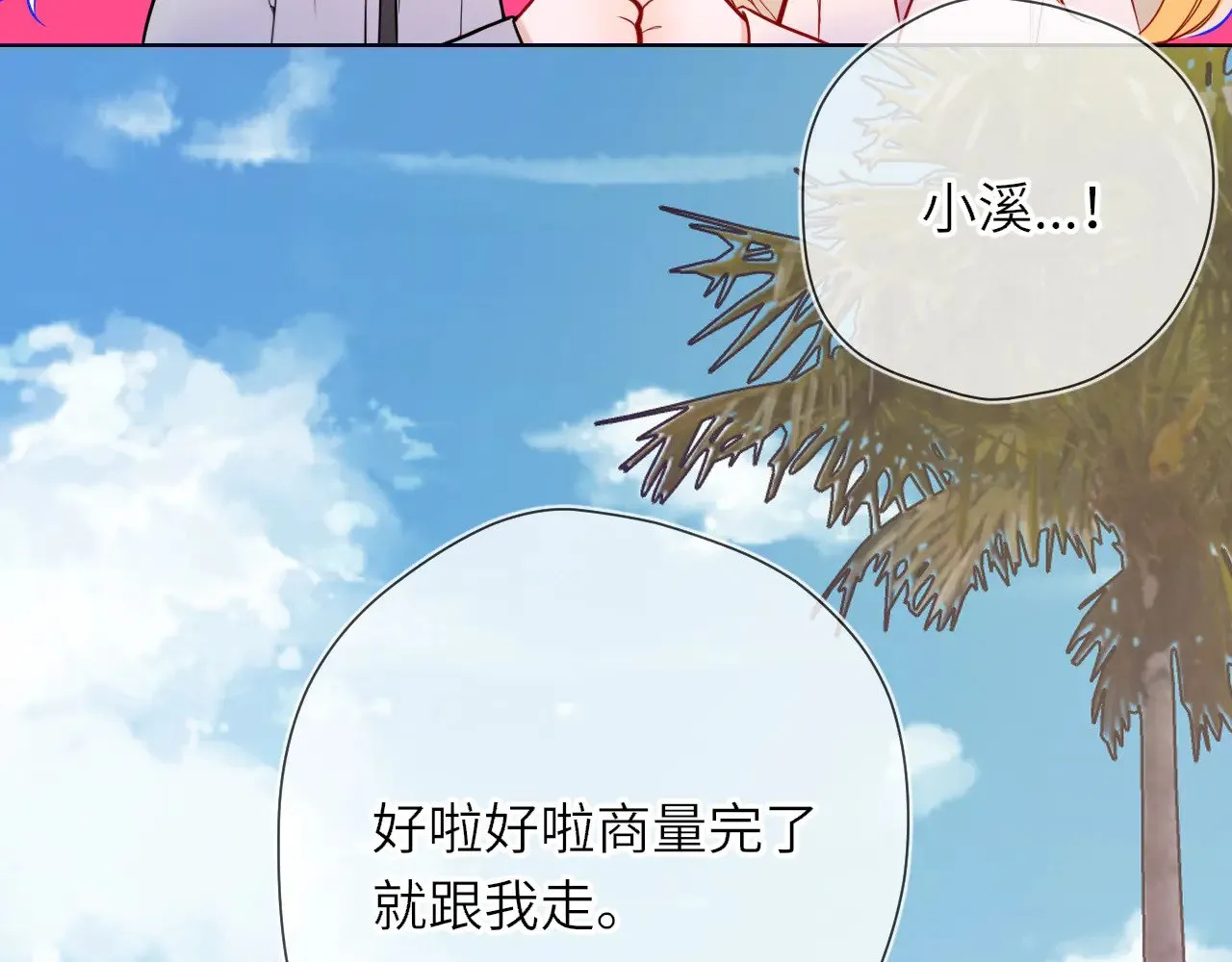 第16话 前男友？！ 第12页