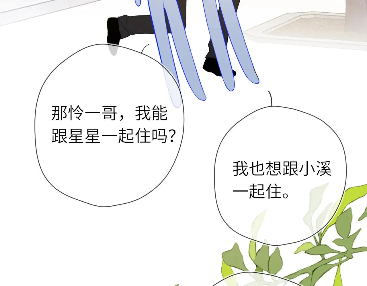 第16话 前男友？！ 第14页