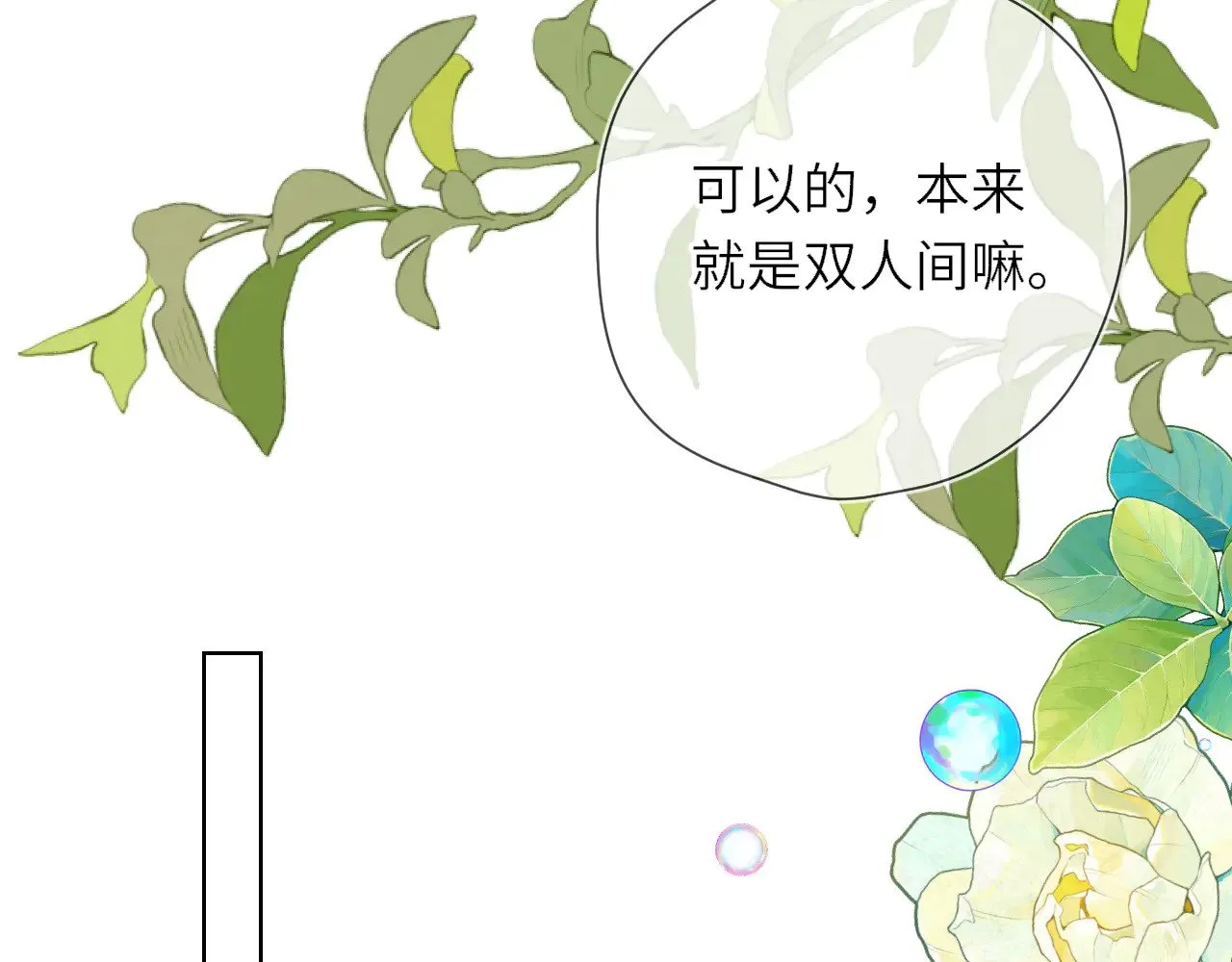 第16话 前男友？！ 第15页