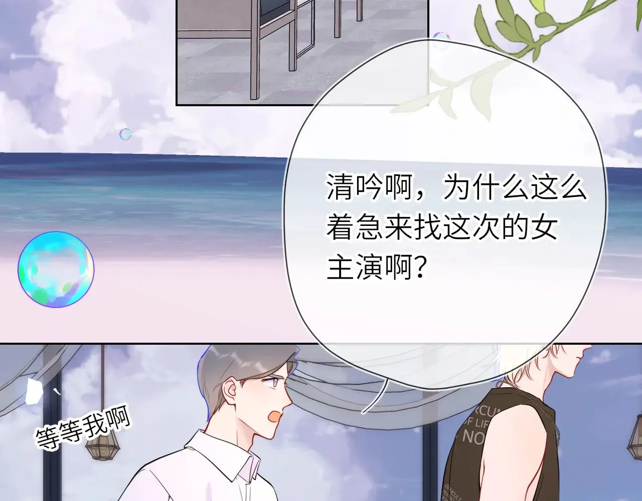 第16话 前男友？！ 第17页