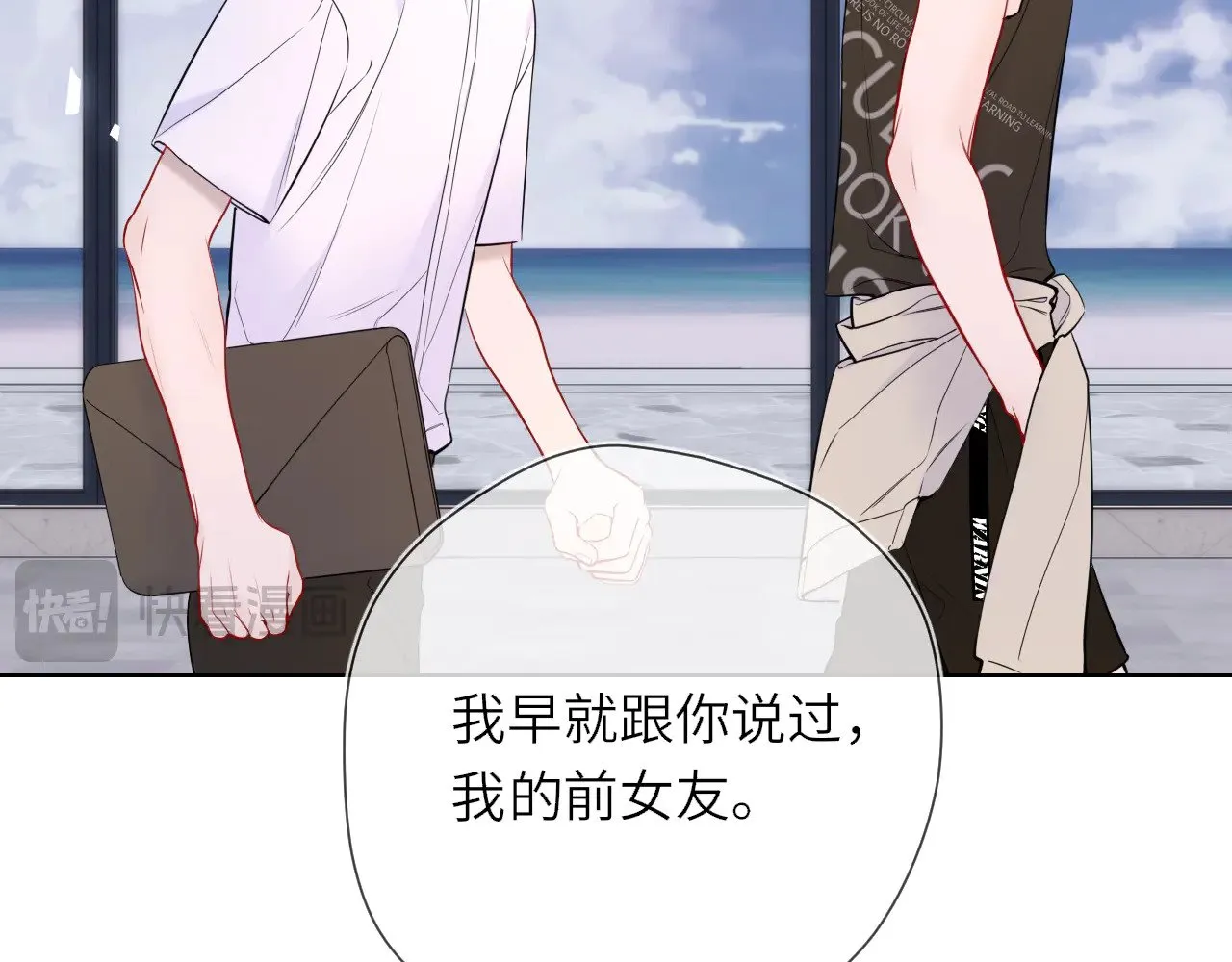 第16话 前男友？！ 第18页