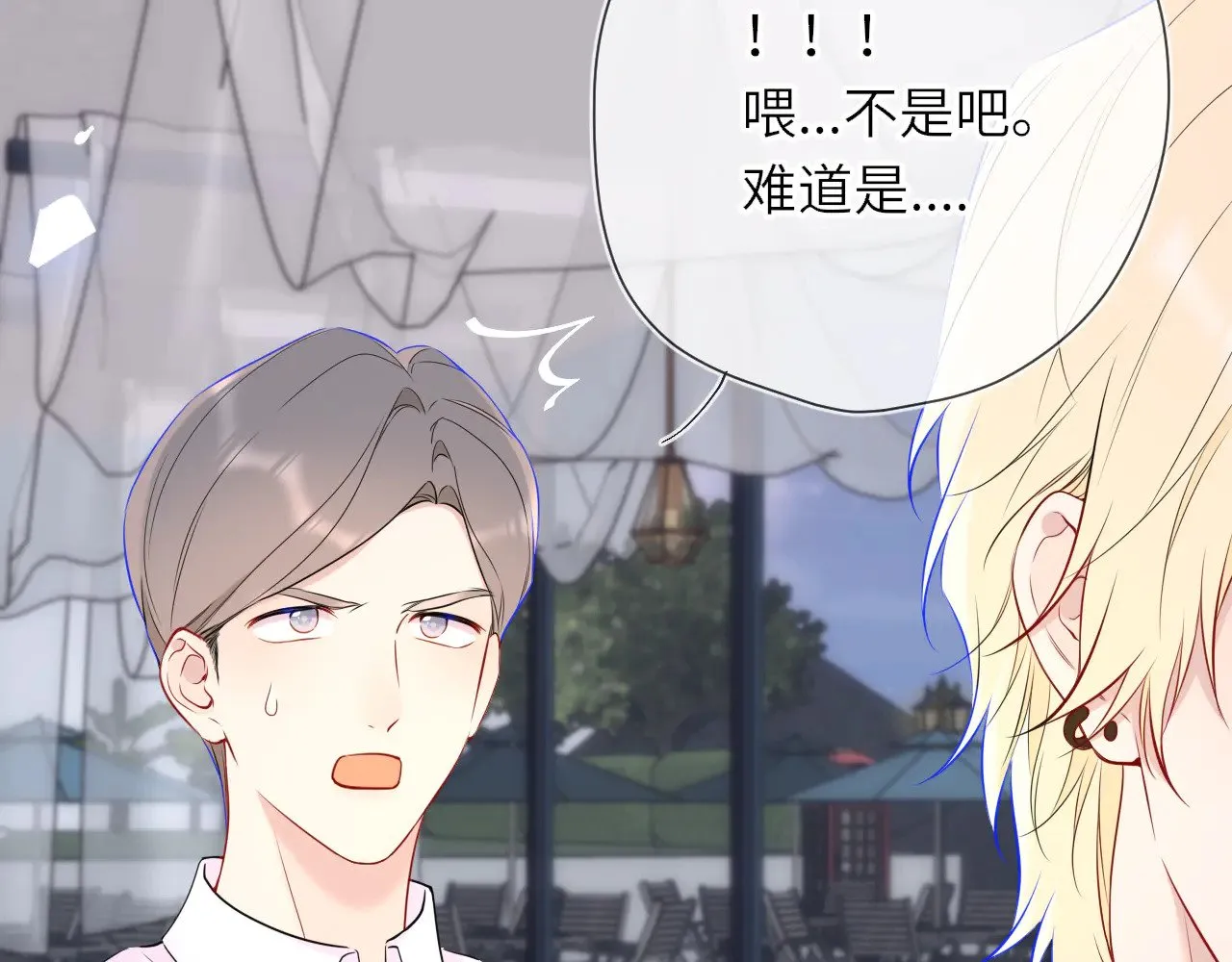第16话 前男友？！ 第20页