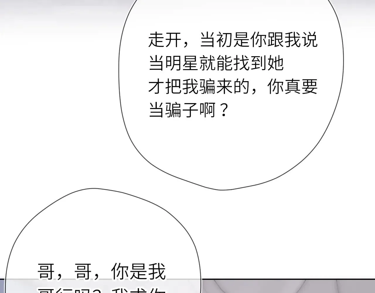 第16话 前男友？！ 第27页