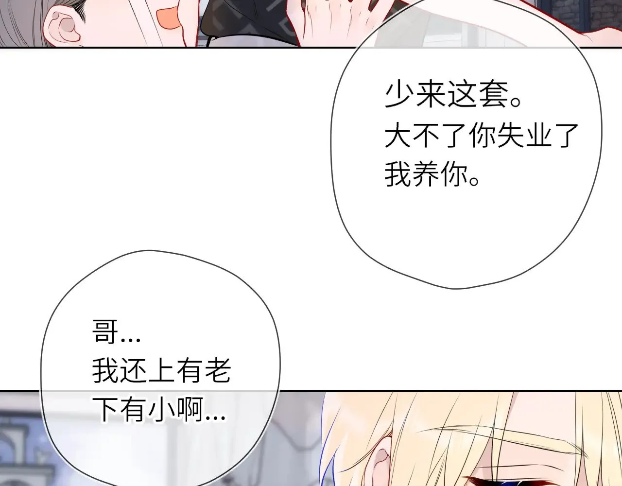 第16话 前男友？！ 第29页
