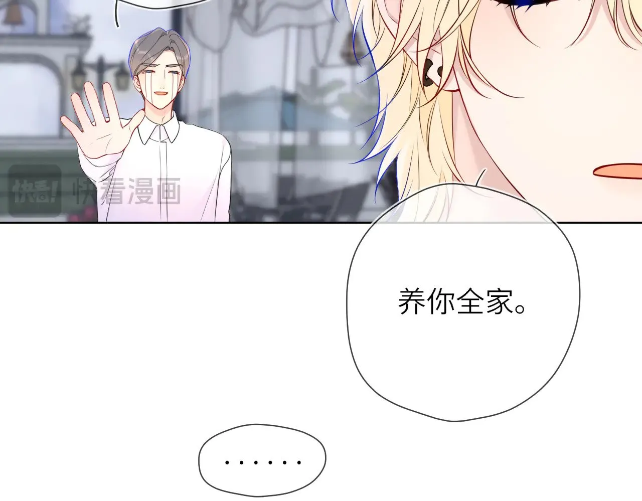 第16话 前男友？！ 第30页