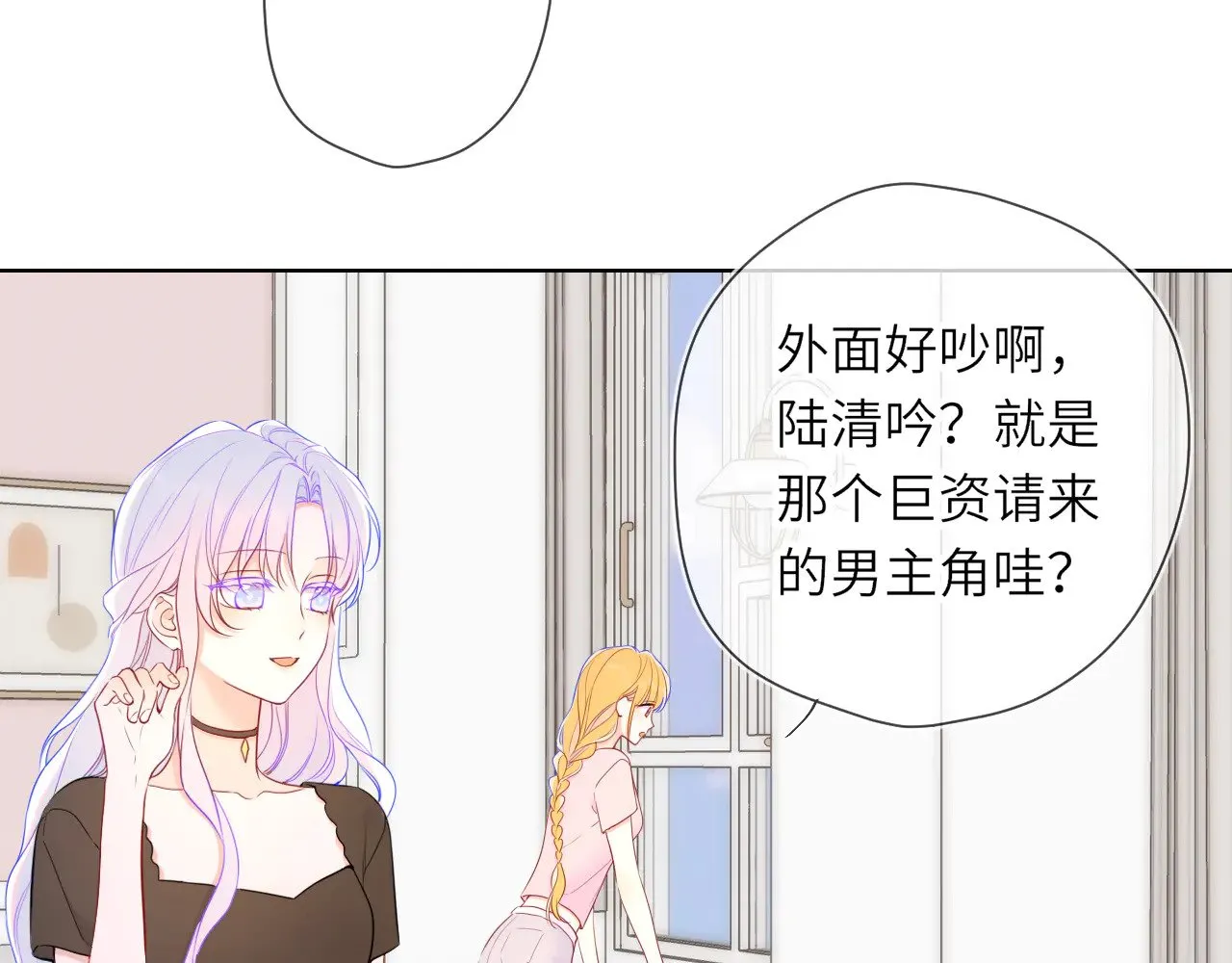 第16话 前男友？！ 第33页