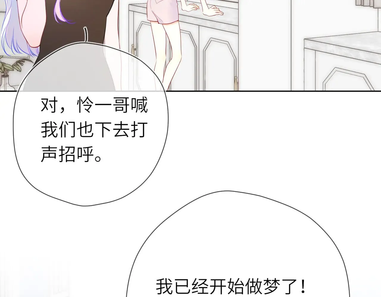 第16话 前男友？！ 第34页