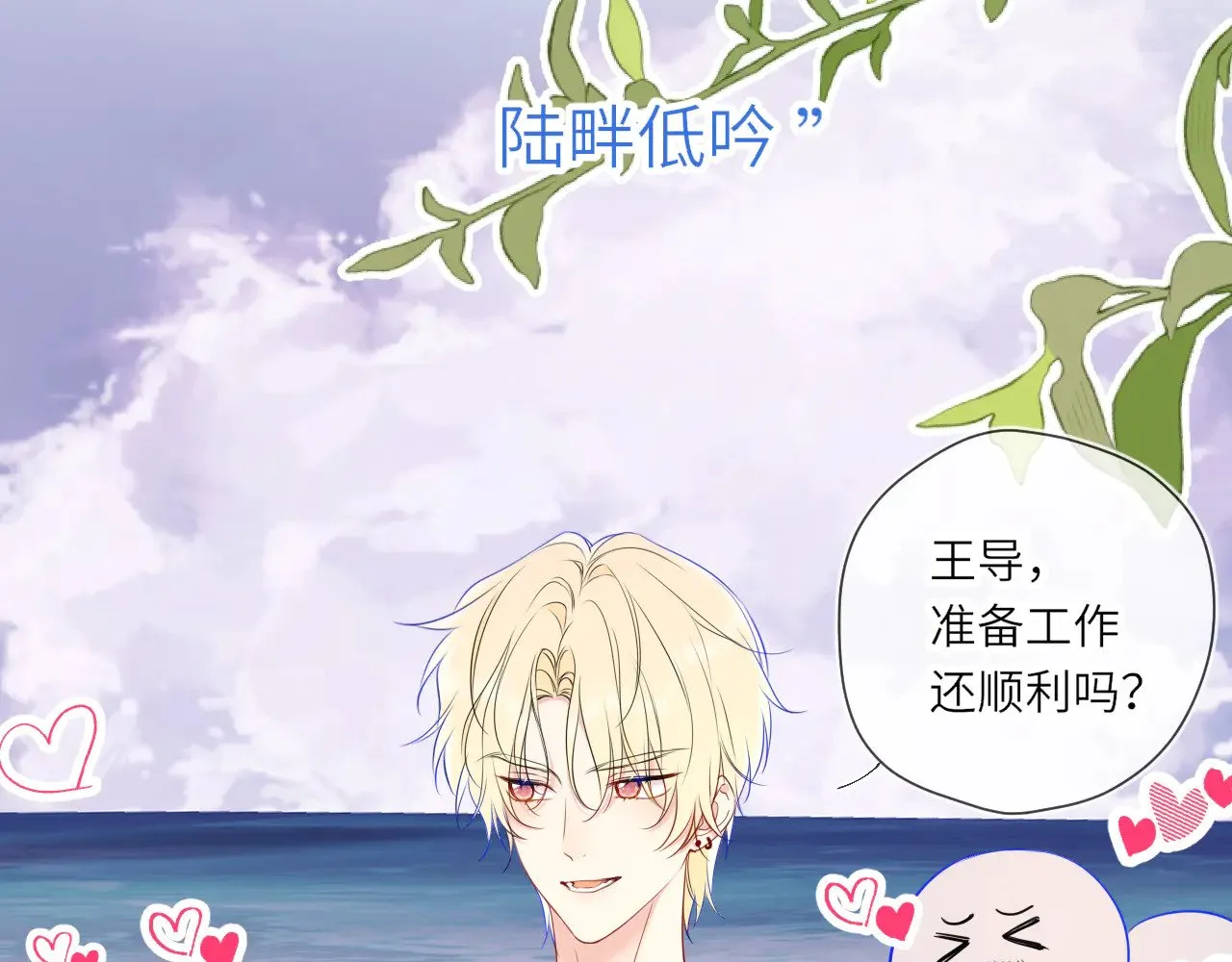 第16话 前男友？！ 第41页