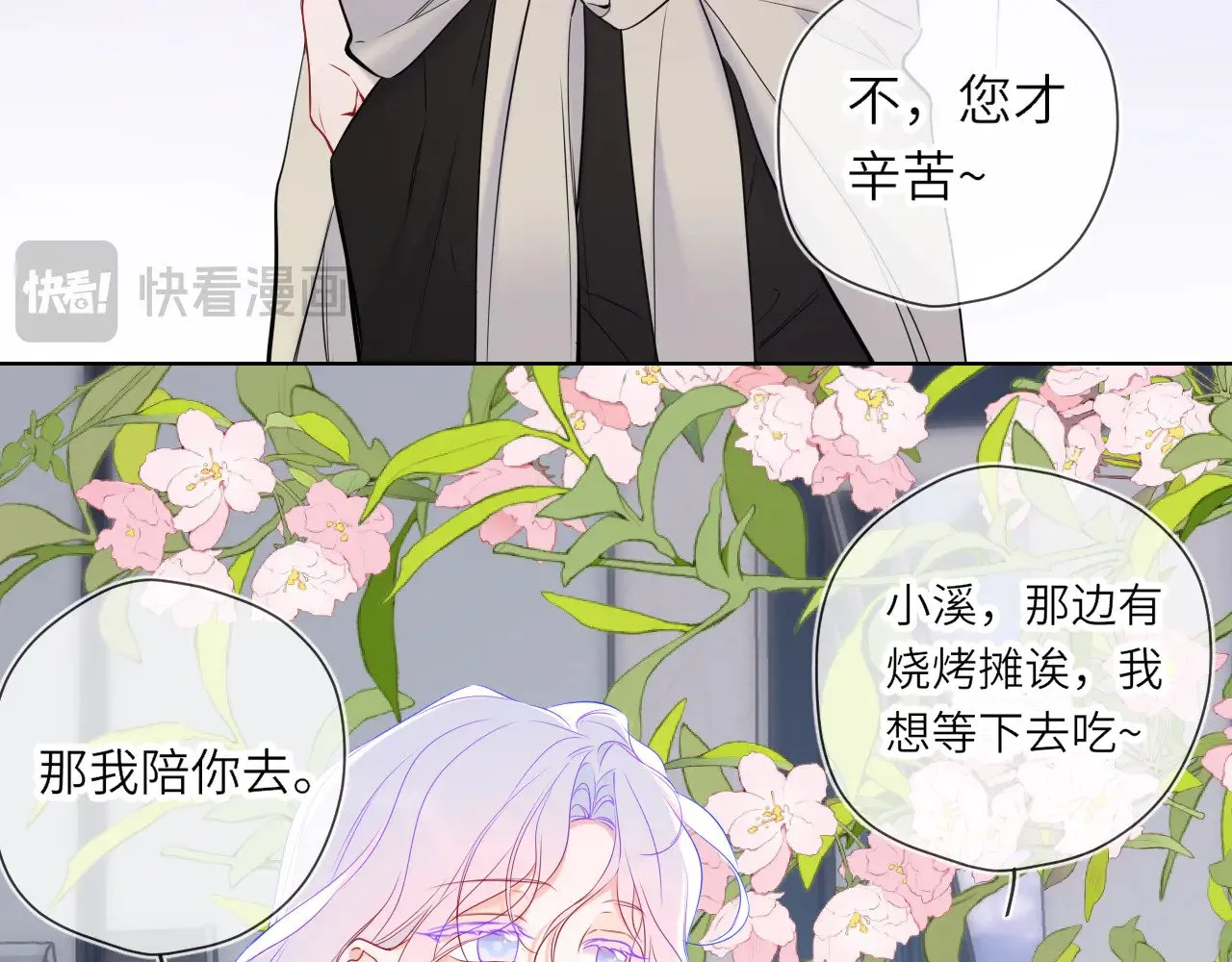 第16话 前男友？！ 第43页
