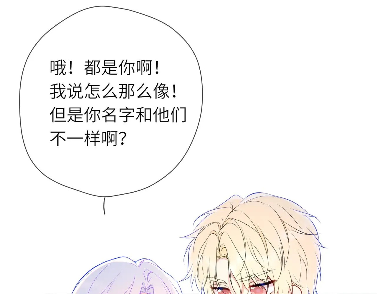 第16话 前男友？！ 第61页