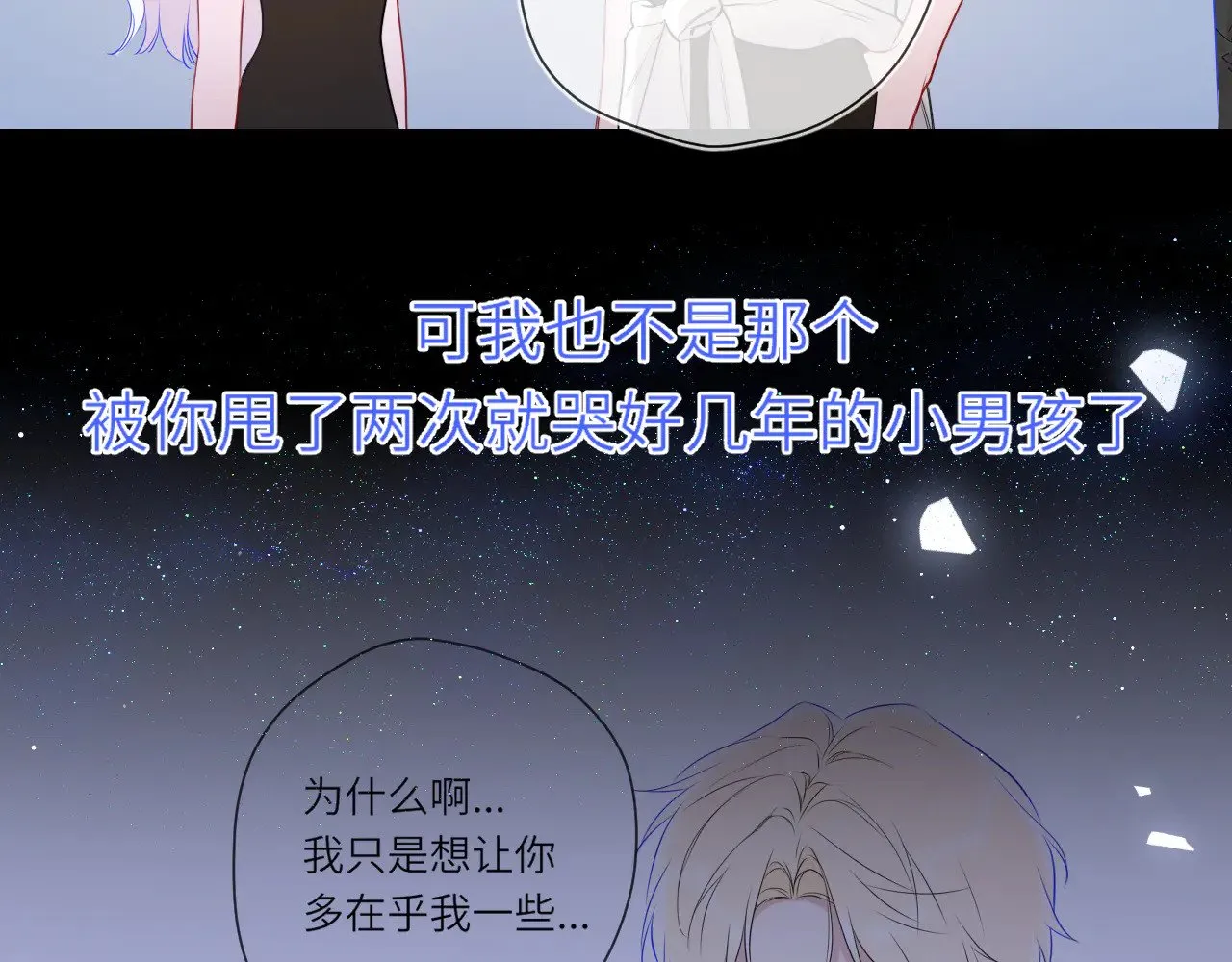 第16话 前男友？！ 第68页