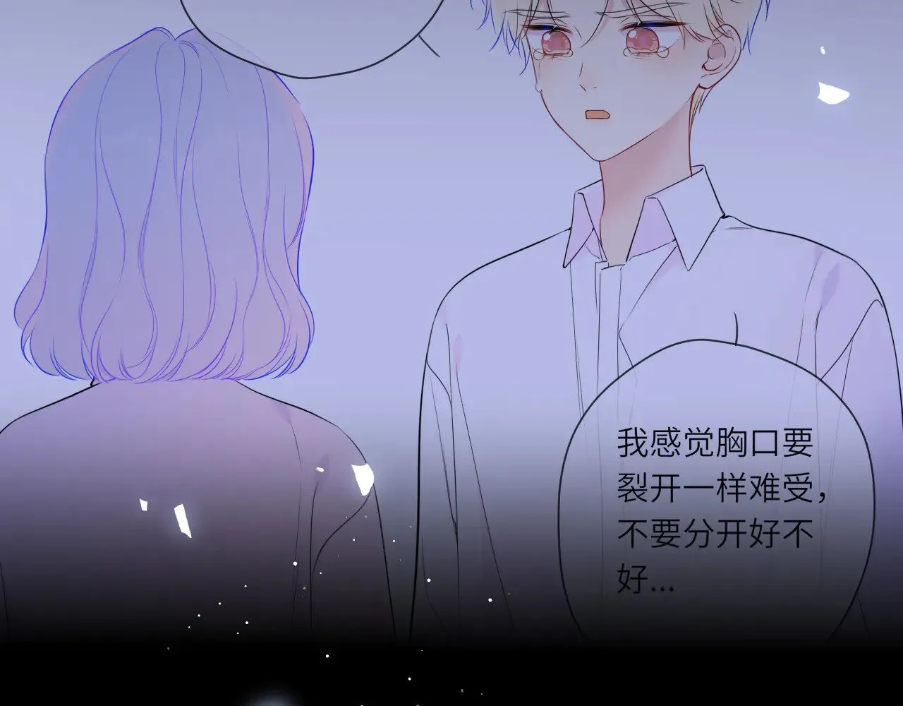 第16话 前男友？！ 第69页