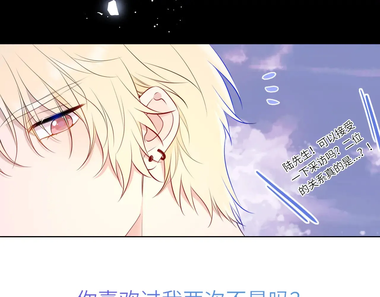 第16话 前男友？！ 第70页
