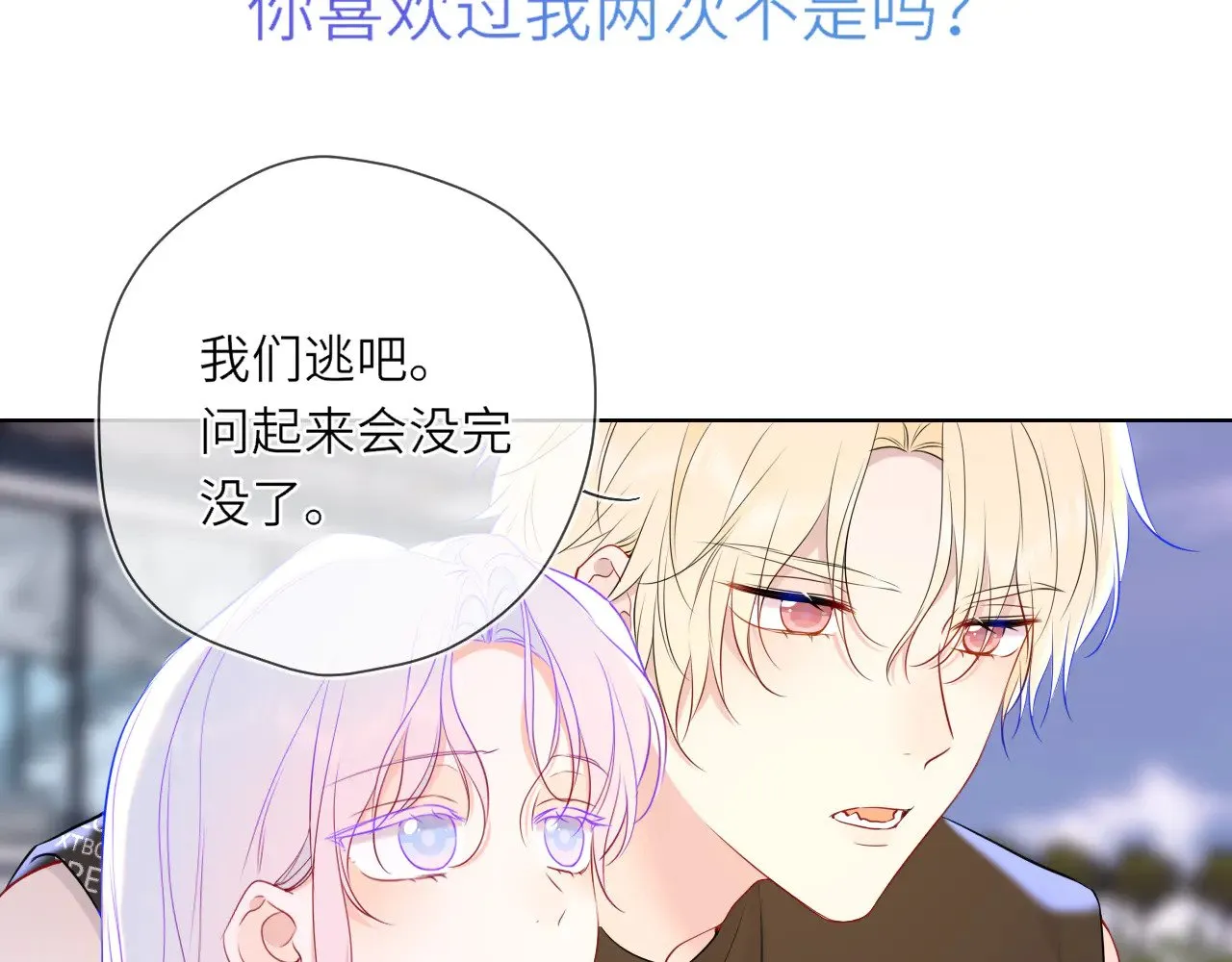 第16话 前男友？！ 第71页