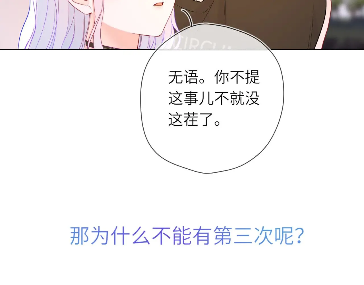 第16话 前男友？！ 第72页