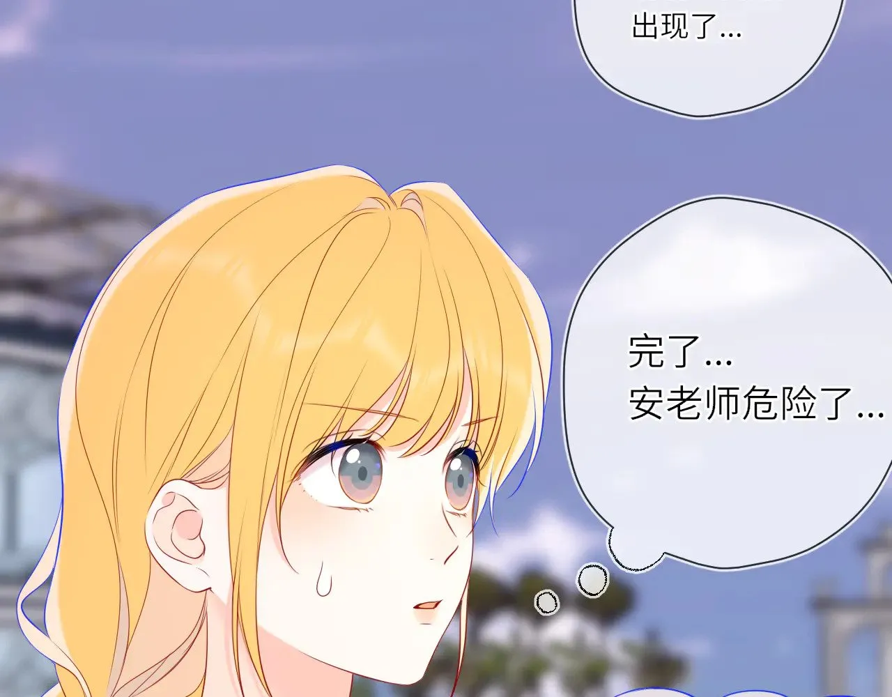 第16话 前男友？！ 第75页