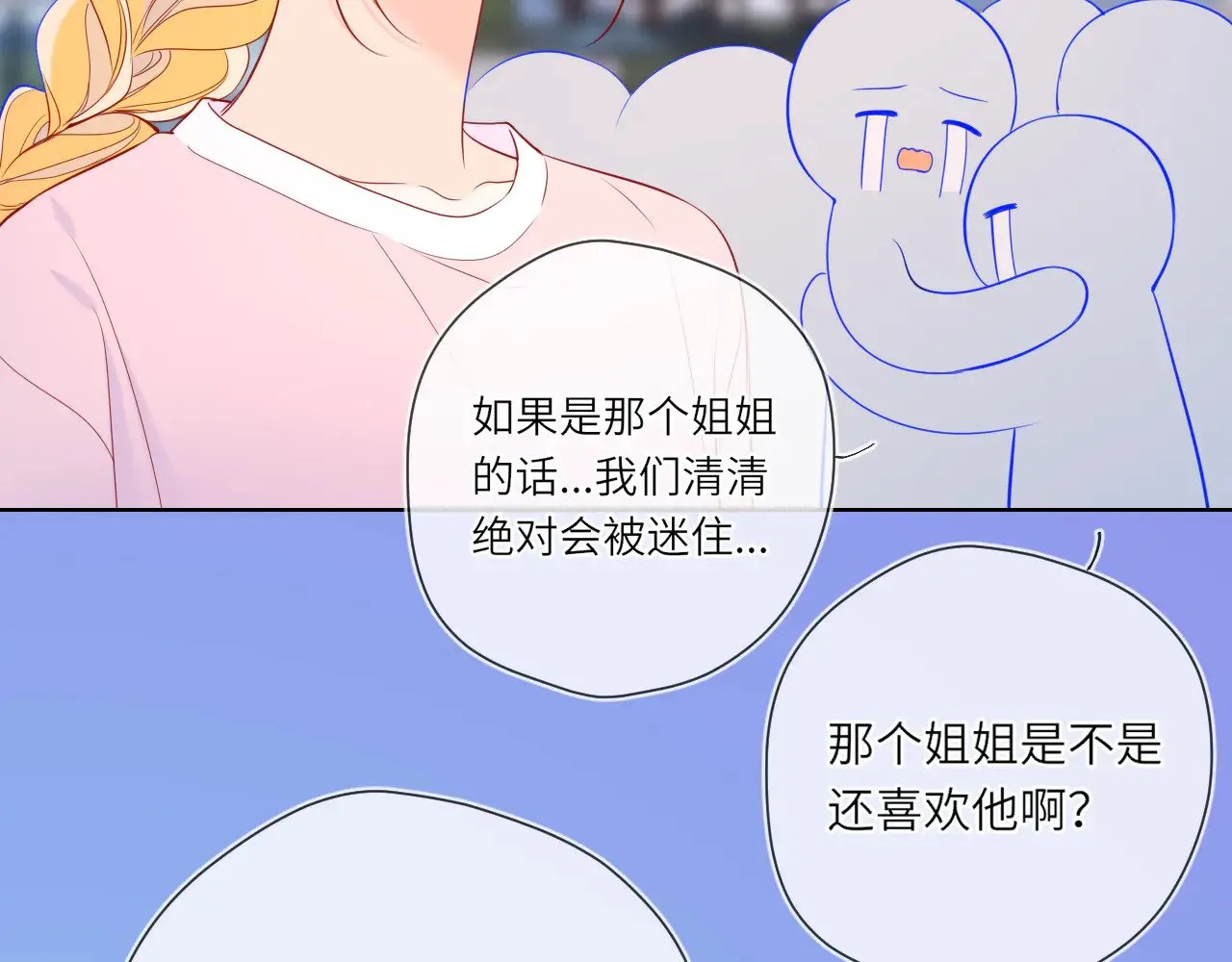 第16话 前男友？！ 第76页
