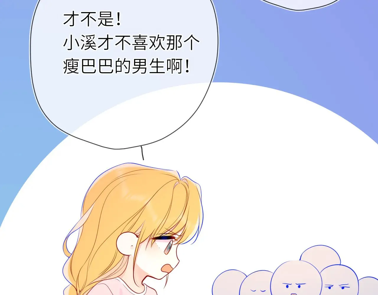 第16话 前男友？！ 第77页