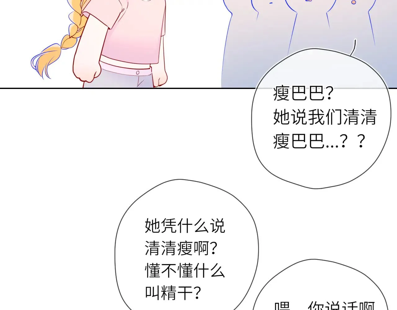 第16话 前男友？！ 第78页