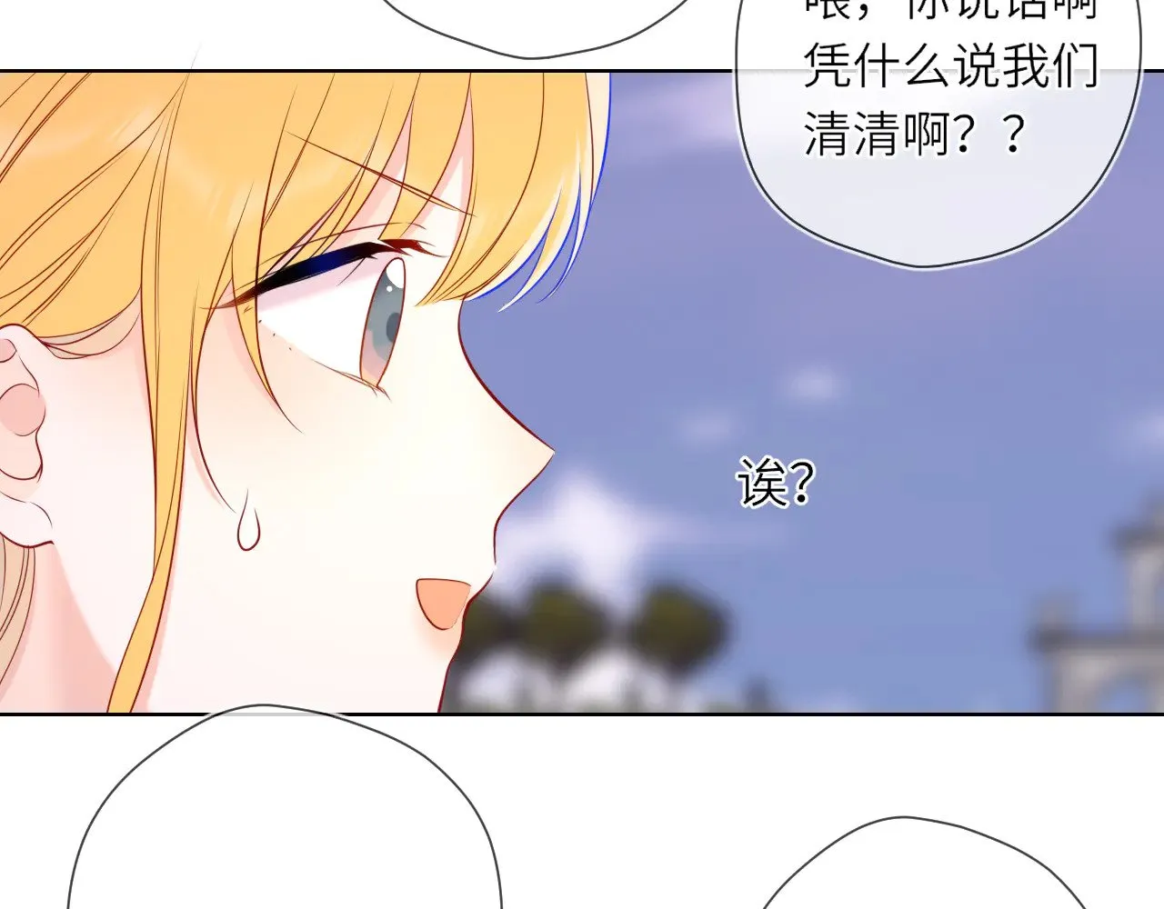 第16话 前男友？！ 第79页