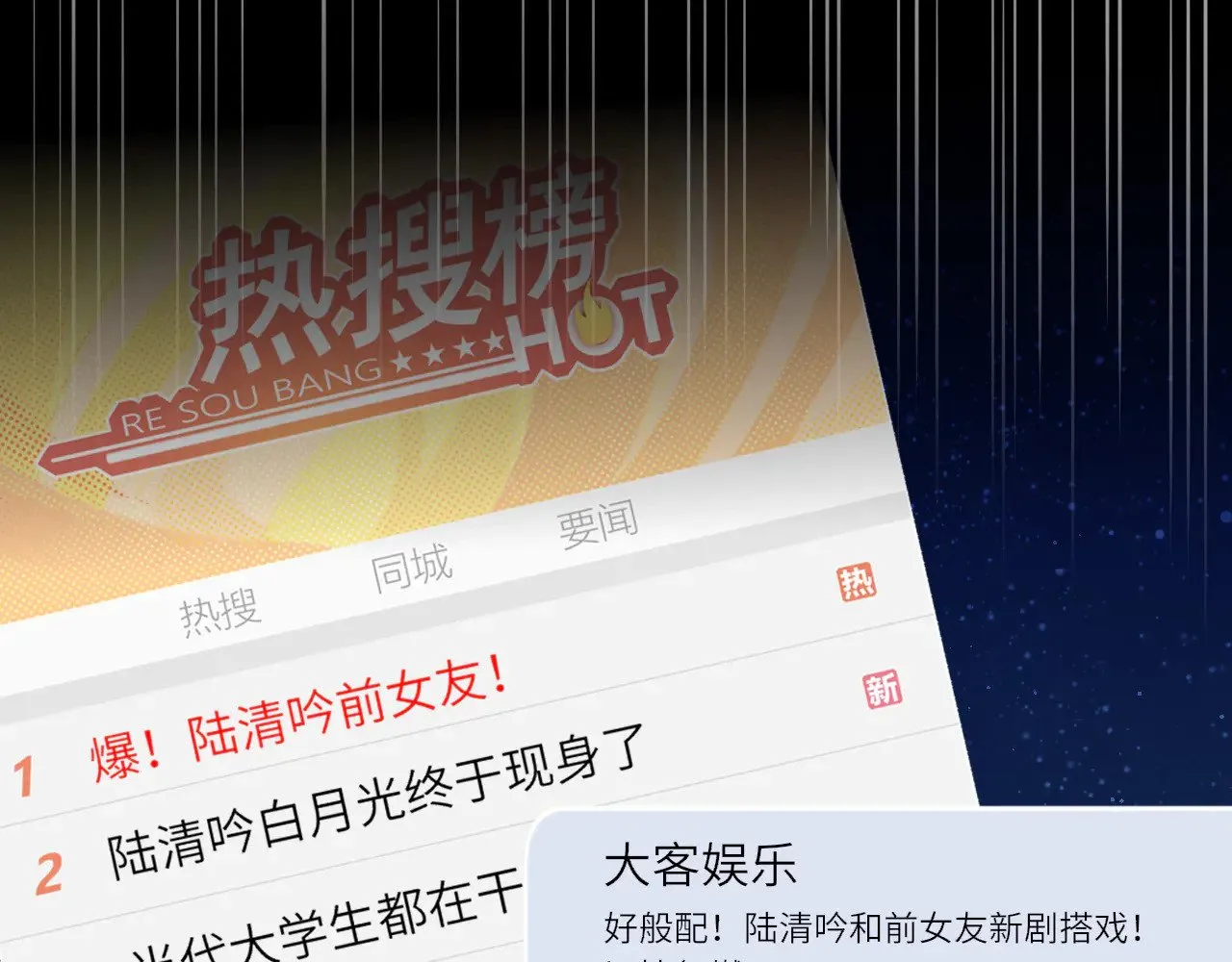 第16话 前男友？！ 第88页
