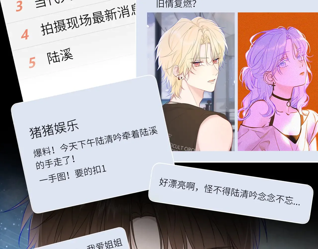 第16话 前男友？！ 第89页