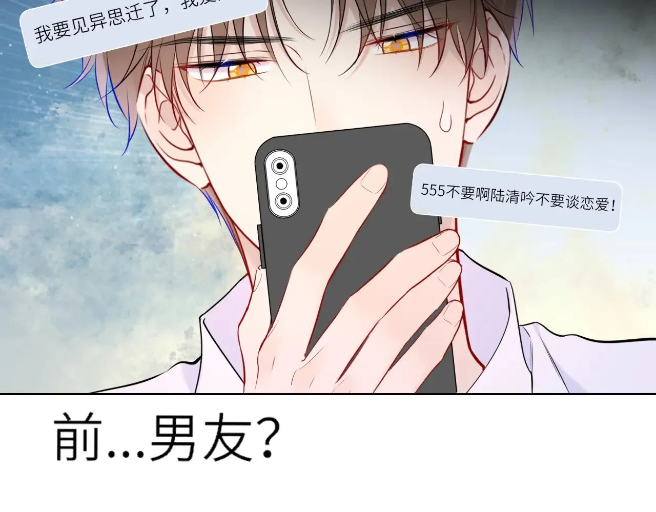 第16话 前男友？！ 第90页