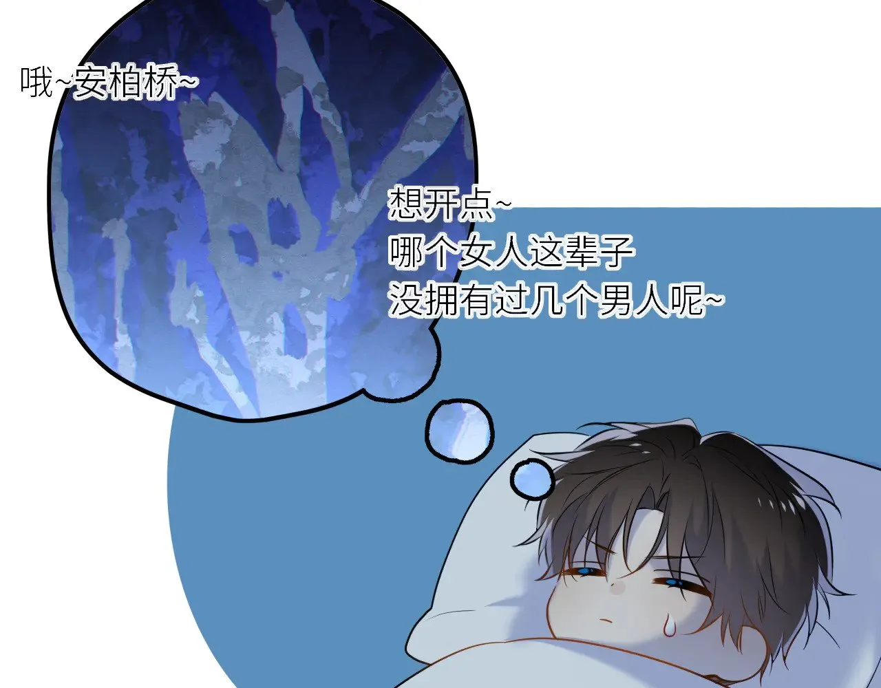 第16话 前男友？！ 第92页