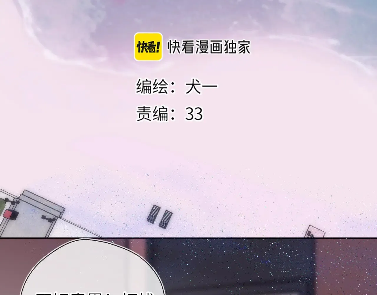第17话 初恋 第2页