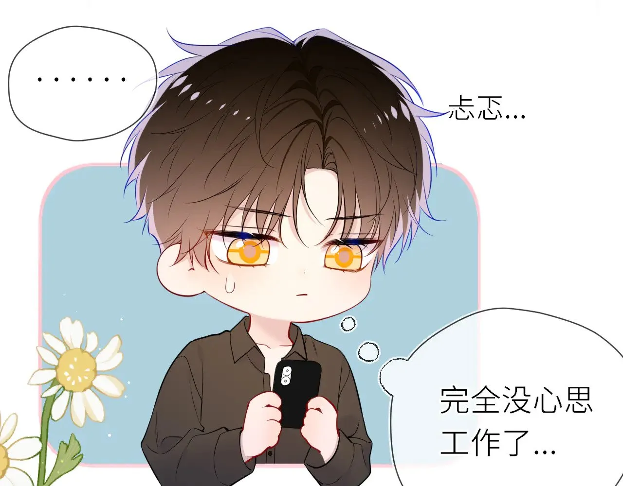 第17话 初恋 第21页