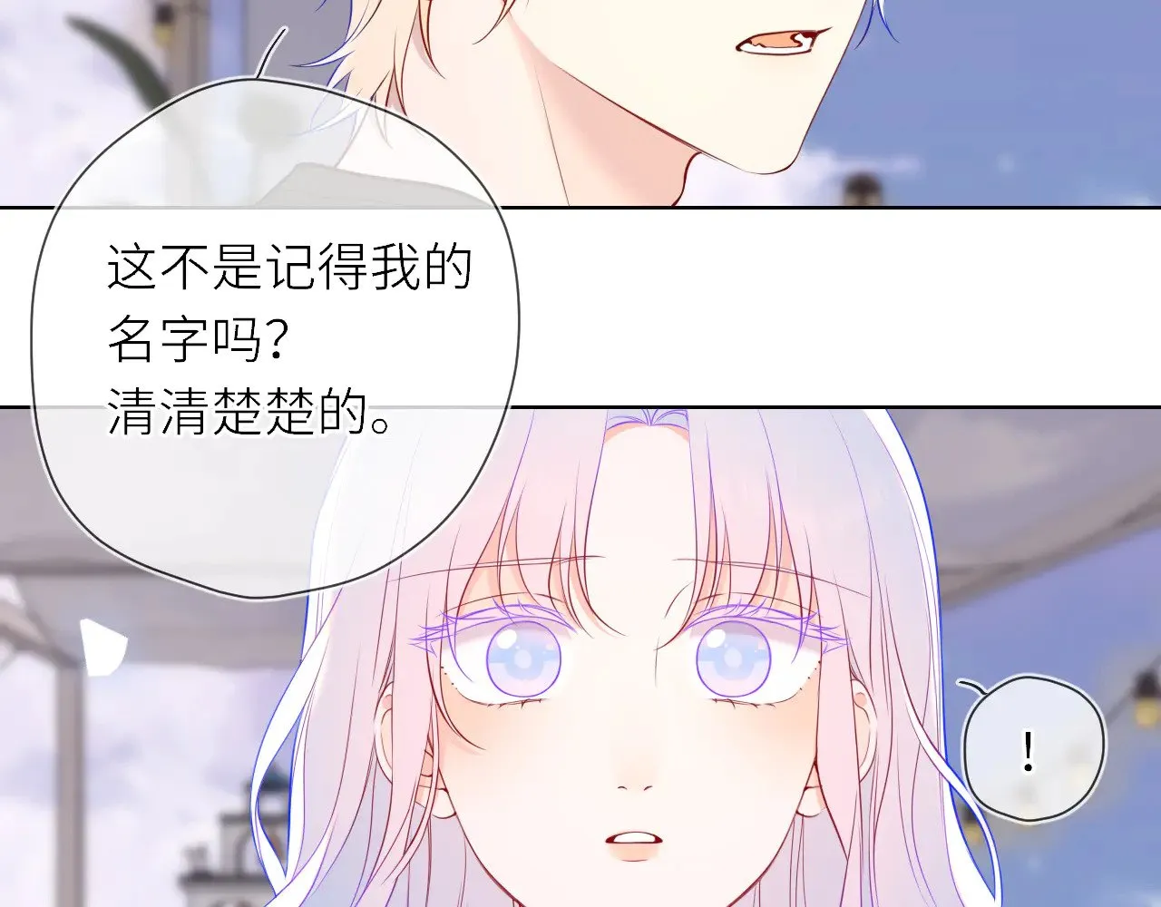 第17话 初恋 第27页