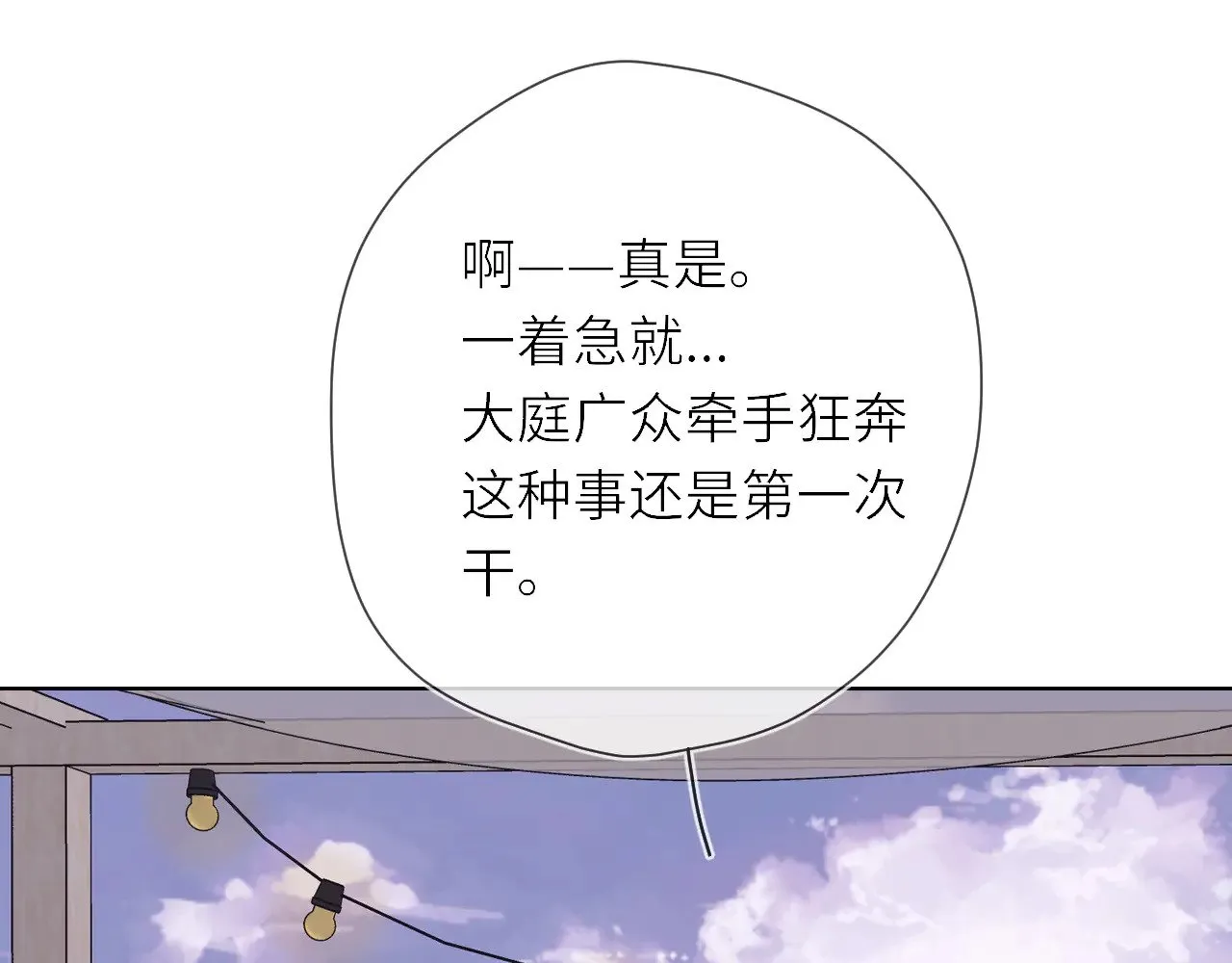 第17话 初恋 第31页