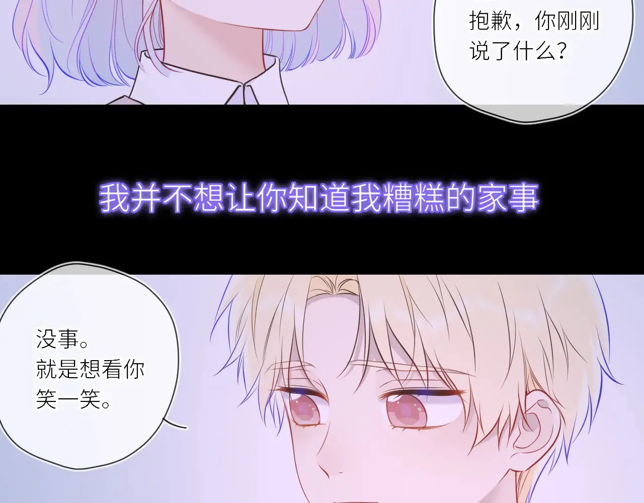 第17话 初恋 第54页