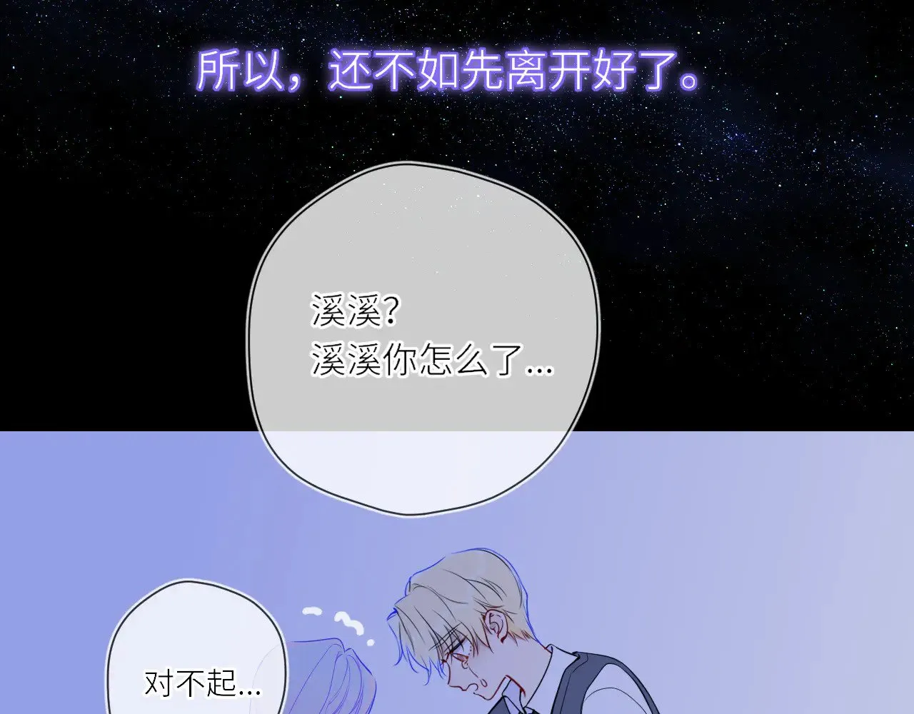 第17话 初恋 第64页