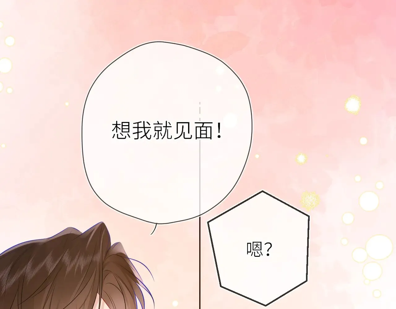 第17话 初恋 第87页
