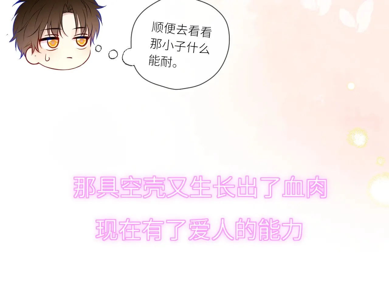 第17话 初恋 第90页