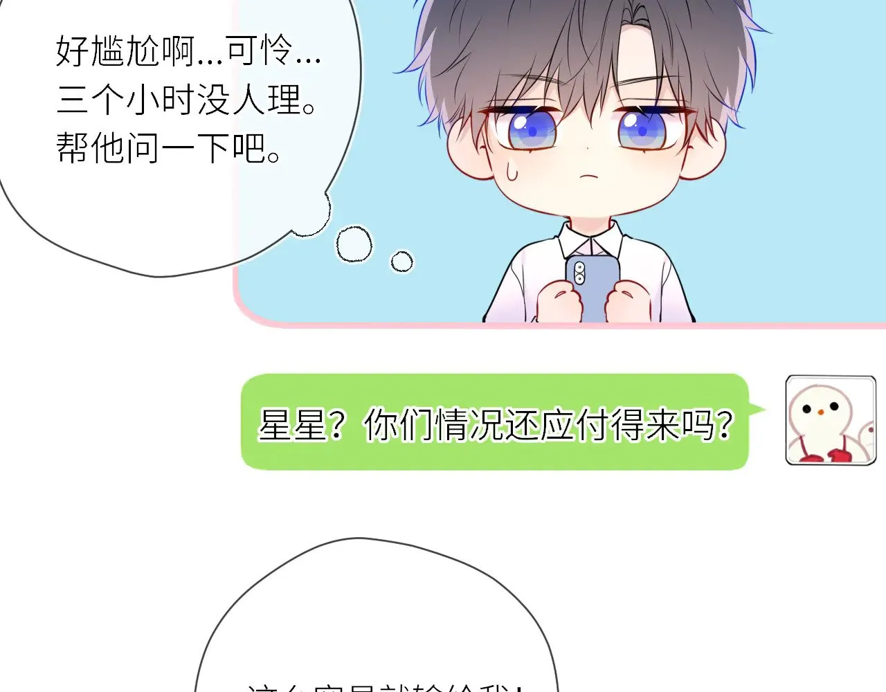 第17话 初恋 第92页