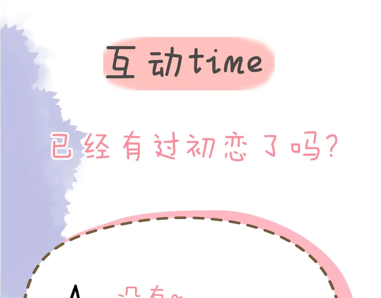 第17话 初恋 第97页