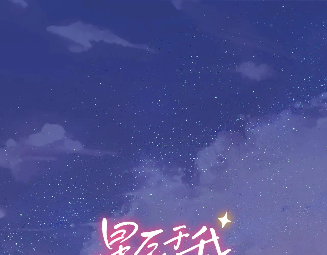 第18话 意外 第1页