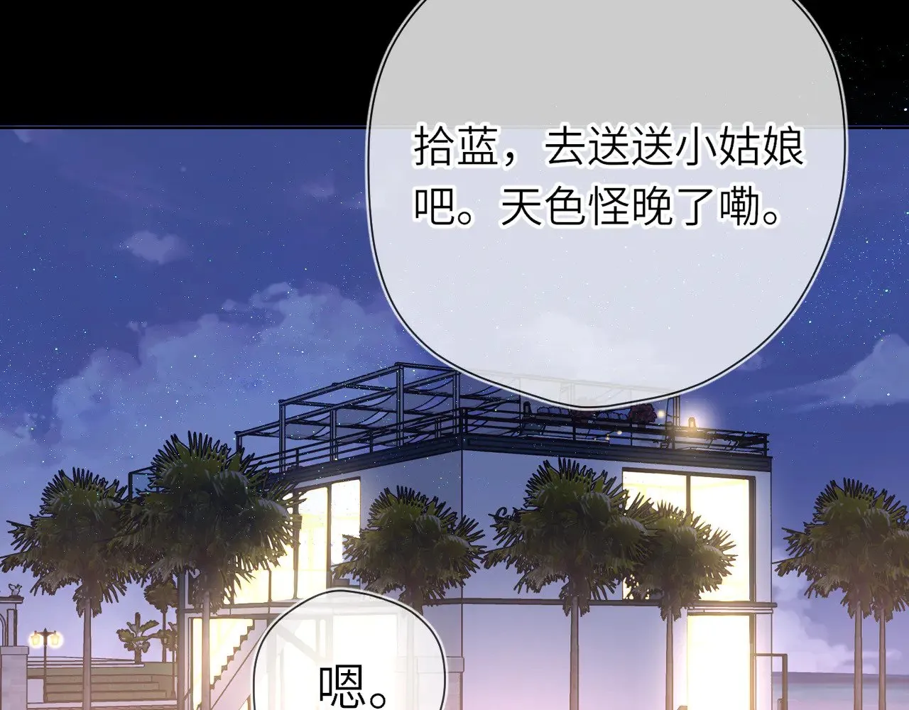第18话 意外 第9页
