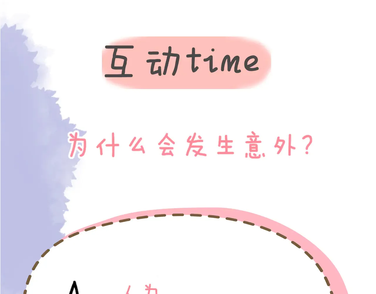第18话 意外 第103页