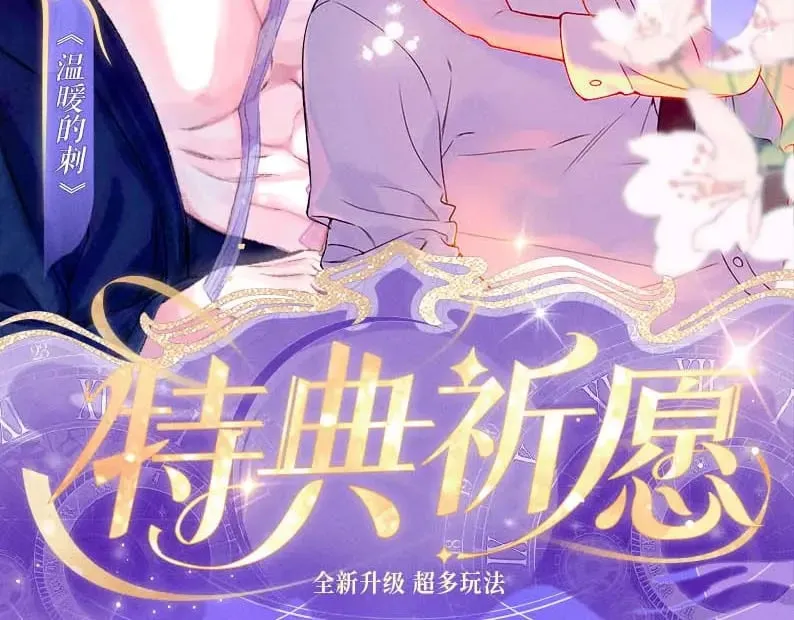 特典祈愿·7月10日 星辰于我×温暖的刺 青梅竹马 夜色开撩 第2页