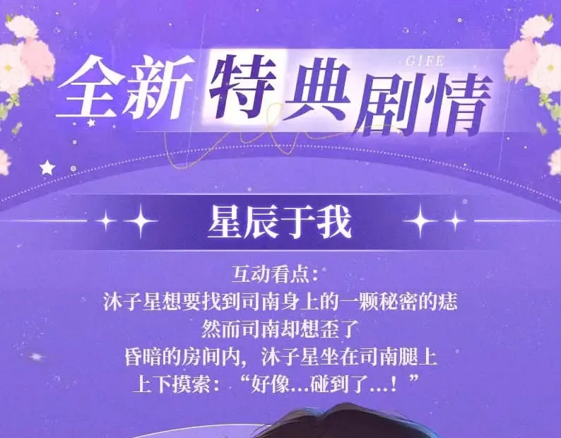 特典祈愿·7月10日 星辰于我×温暖的刺 青梅竹马 夜色开撩 第4页