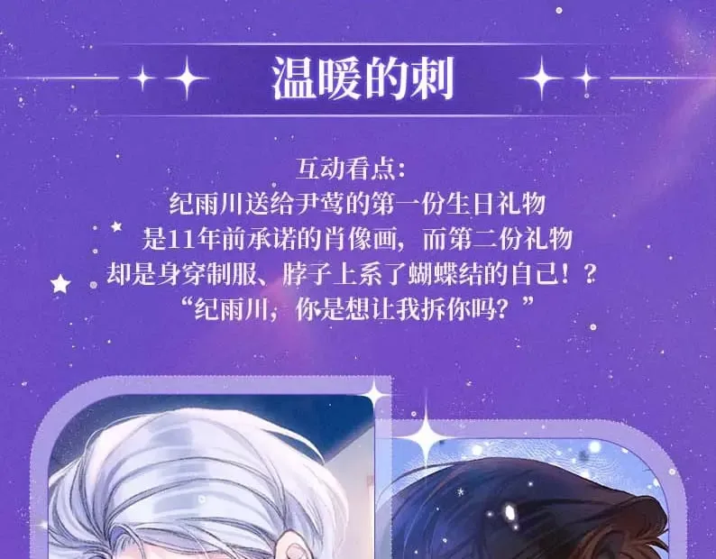 特典祈愿·7月10日 星辰于我×温暖的刺 青梅竹马 夜色开撩 第7页