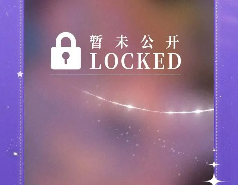 特典祈愿·7月10日 星辰于我×温暖的刺 青梅竹马 夜色开撩 第12页