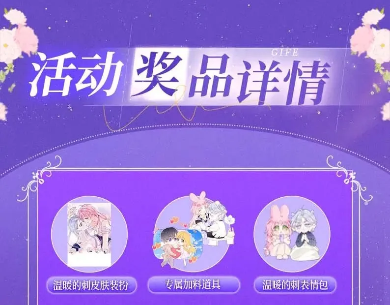 特典祈愿·7月10日 星辰于我×温暖的刺 青梅竹马 夜色开撩 第14页