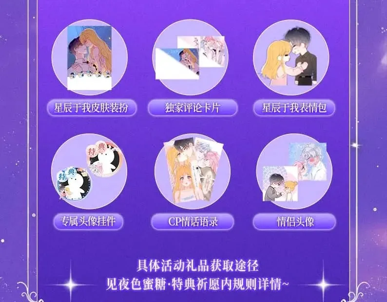 特典祈愿·7月10日 星辰于我×温暖的刺 青梅竹马 夜色开撩 第15页