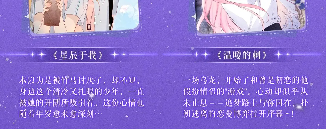 特典祈愿·7月10日 星辰于我×温暖的刺 青梅竹马 夜色开撩 第18页